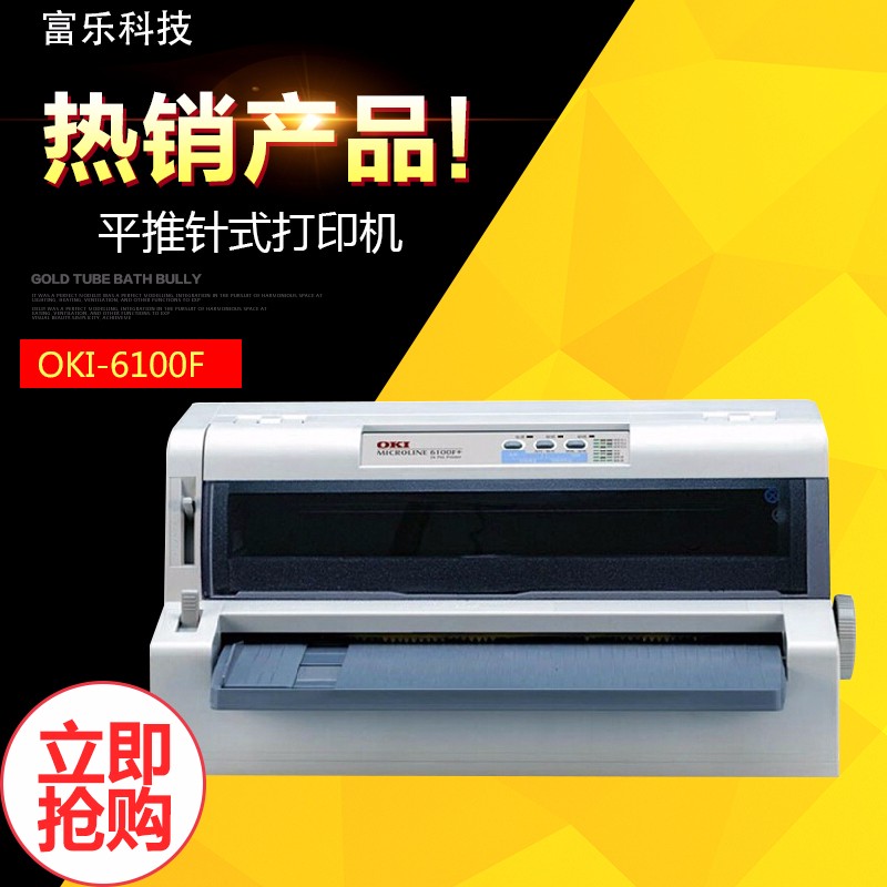 OKI 6100F+ 106列平推A3淘宝快递单连打票据打印机、针式打印机
