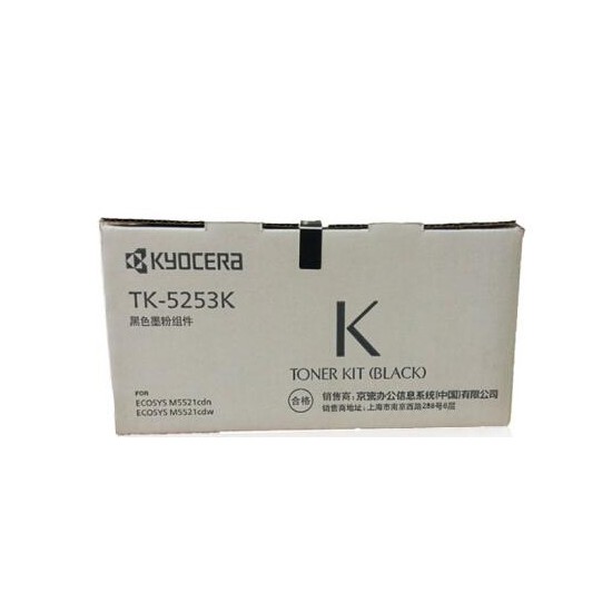 京瓷黑色碳粉TK-5253K适用于ECOSYS M5521cdn/M5521cdw