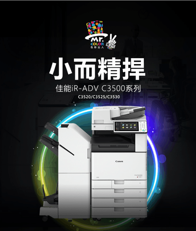 佳能 iR ADVC3525 A3彩色激光数码复合机