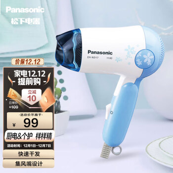 松下(Panasonic)家用可折叠便携电吹风舒适冷热风EH-ND17-A405【送礼优选】