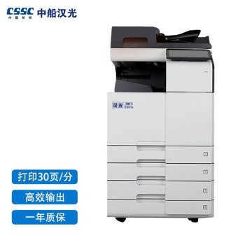 国产品牌 汉光 BMFC5300s彩色激光A3多功能复印机 复印/打印/扫描主机+输稿器+工作台 