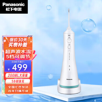 松下（Panasonic）冲牙器便携式家用水牙线超声波正畸全身水洗洁牙器生日礼物EW1511EW1521W405