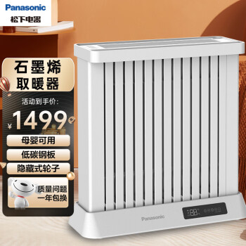 松下(Panasonic)石墨烯取暖器防烫机身DS-D223ACW