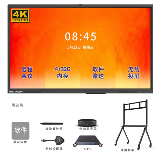 汉光联创HG86BZ智能会议平板电视一体机多媒体教学86英寸多功能培训教育触控触屏电视电脑显示屏视频 