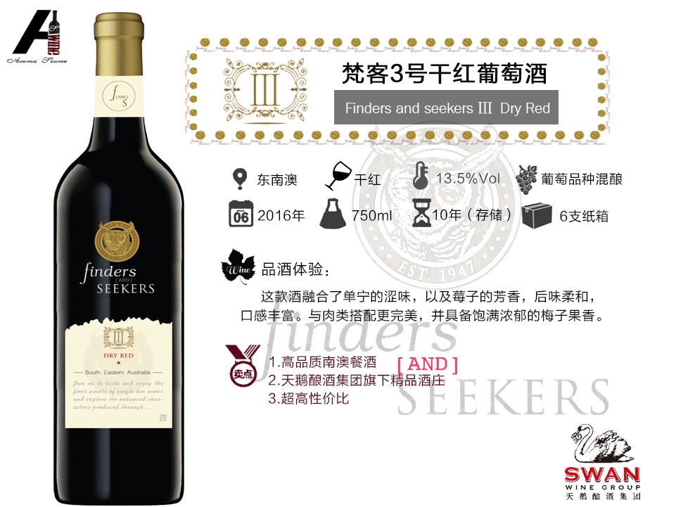 梵客3号干红葡萄酒FK003