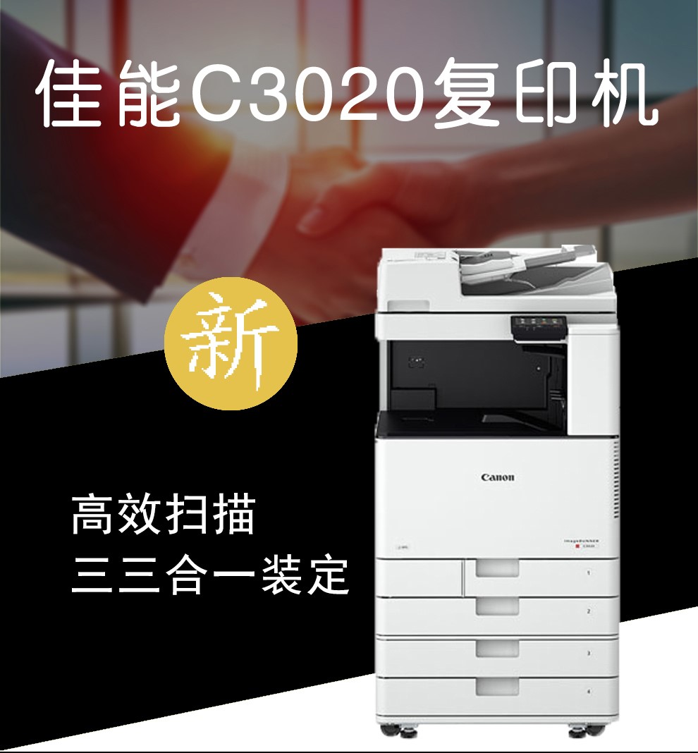 佳能（CANON）iRC3020复合机
