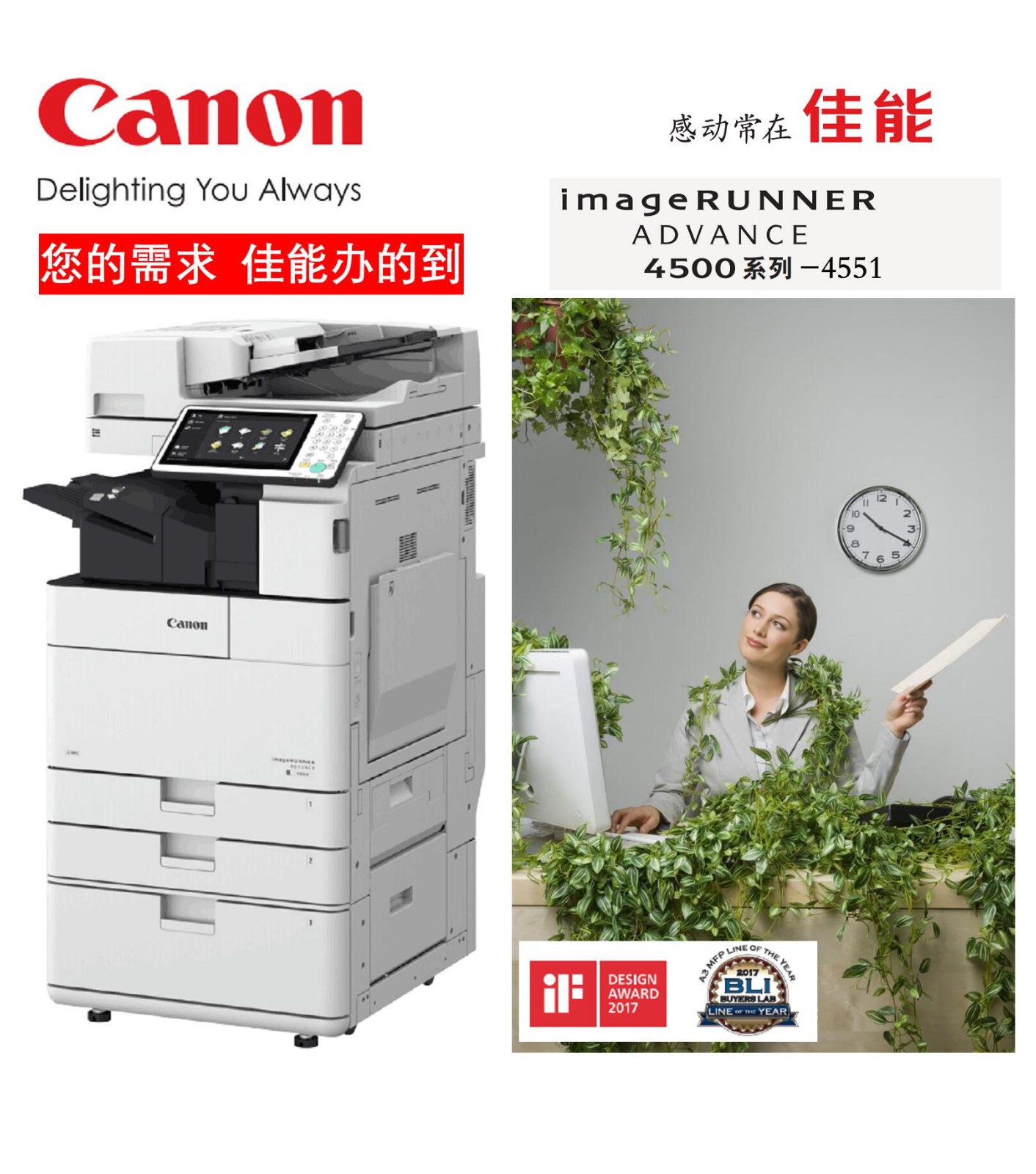 佳能（CANON）iR-ADV4551复合机