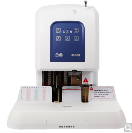 金典财务装订机GD-50M