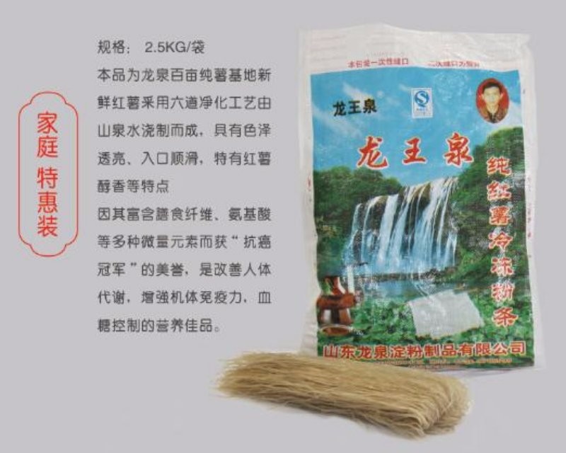 龙王泉纯红薯冷冻粉条家庭特惠装2.5KG