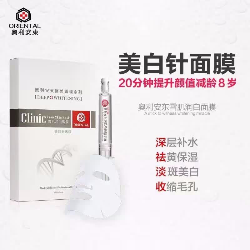 美白针面膜