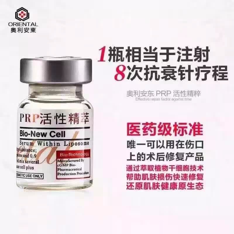 奥利安东PRP精粹