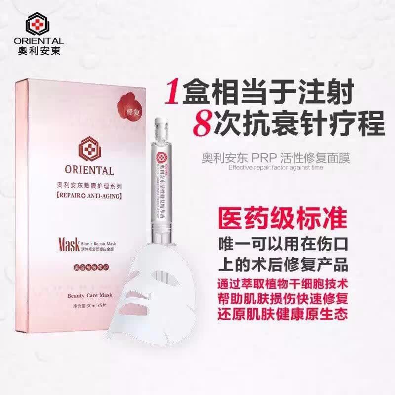 PRP修护抗衰活性面膜白金版面膜