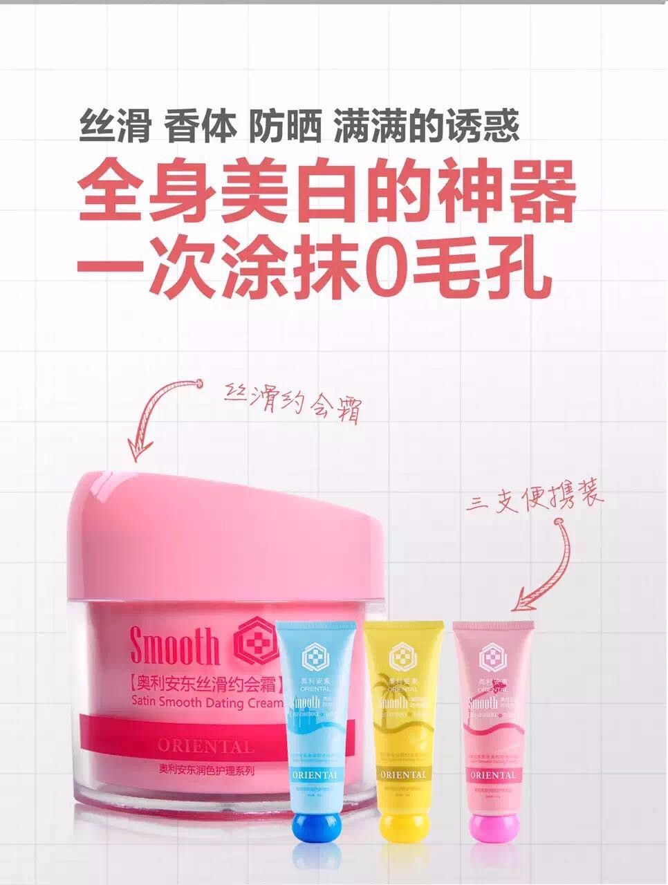 丝滑约会身体霜
