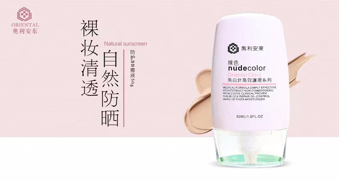 美白防护裸色BB霜