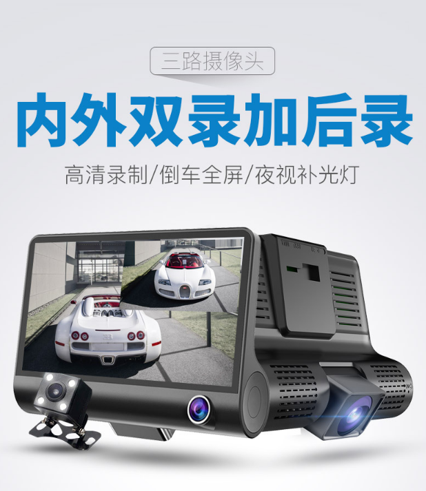 行车记录仪