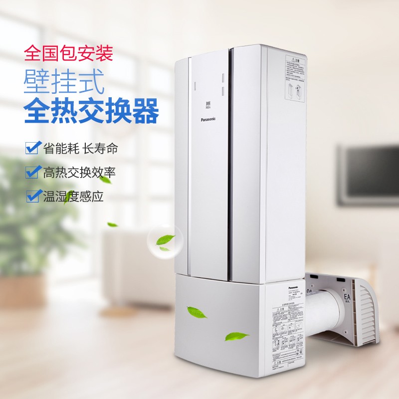 松下 新风系统家用壁挂式全热交换器/新风机 FV-B06ZWP1C配件