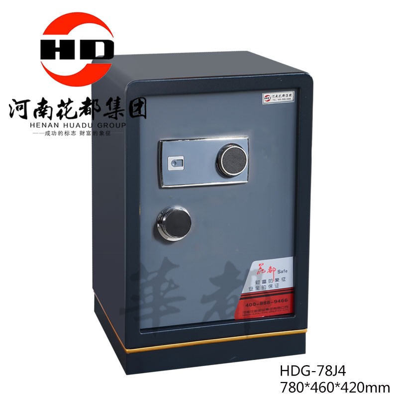 华都 HDG-78J4 保险柜 