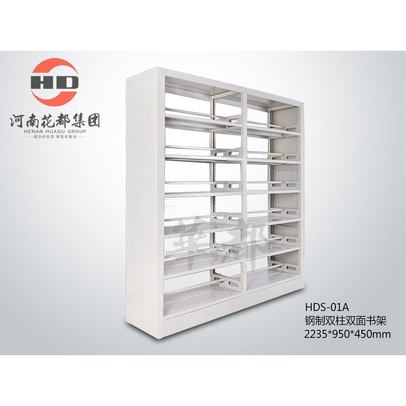 华都 HDS-01A 钢制双柱双面书架 
