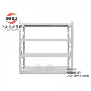 华都/HDH-05 中型仓储货架