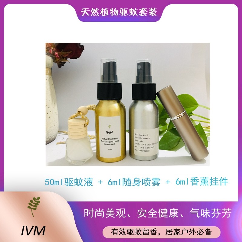 IVM天然植物驱蚊三件套（喷雾/香薰挂件/驱蚊液）野外居家好伴侣