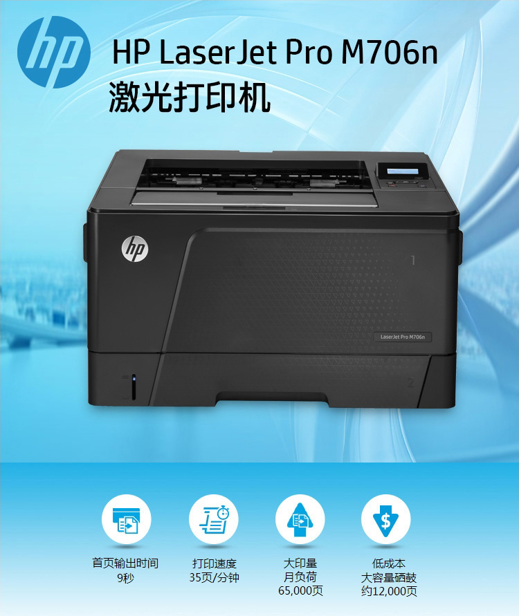 惠普(HP) M706n A3 黑白激光打印机 免费上门安装...-京东