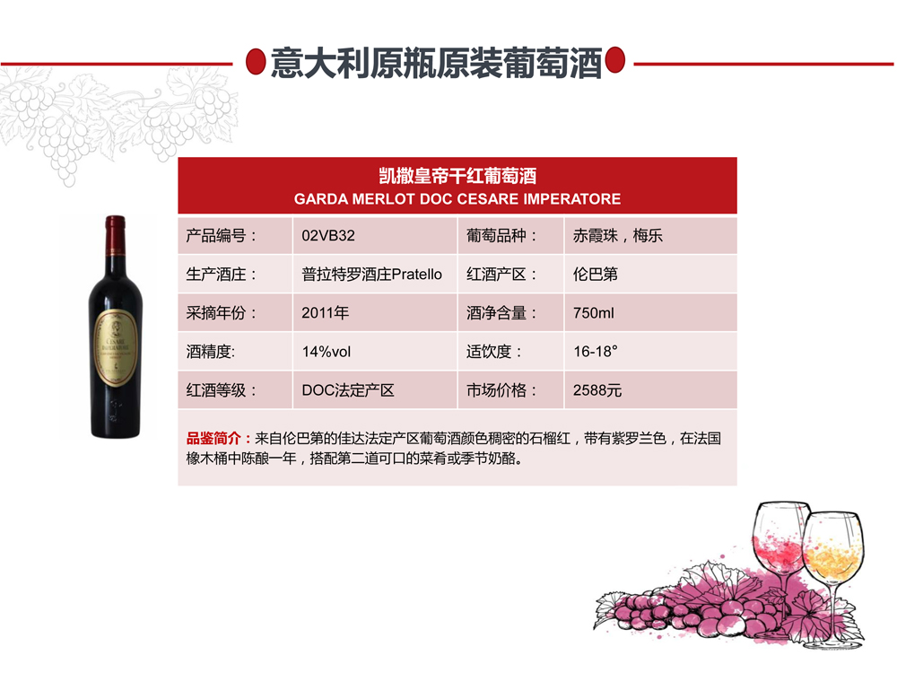 凯撒皇帝干红.jpg