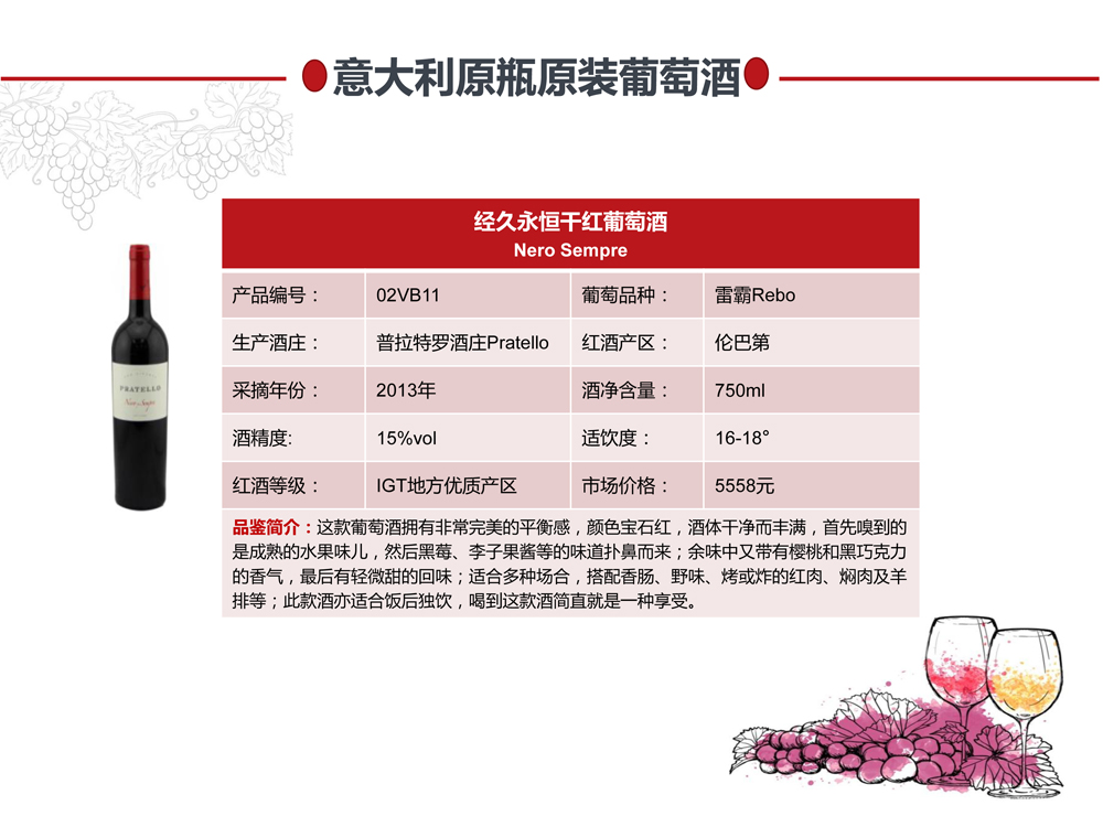 经久永恒干红.jpg