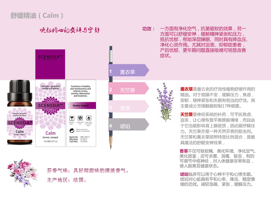 02千紫庄园精油-8舒缓.jpg