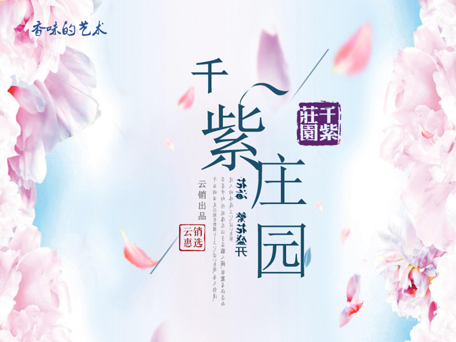 02千紫庄园精油-1.jpg