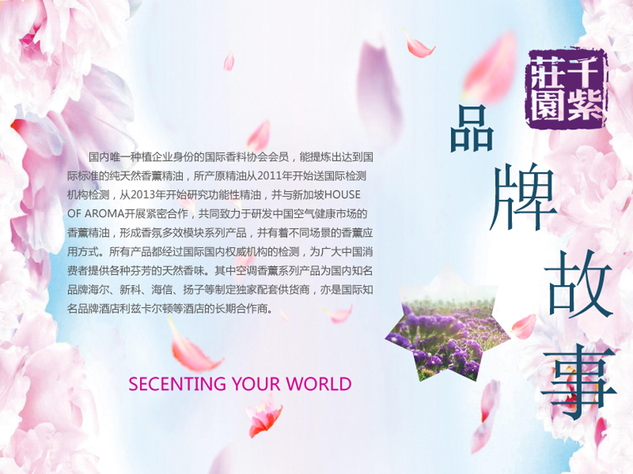 02千紫庄园精油-2.jpg