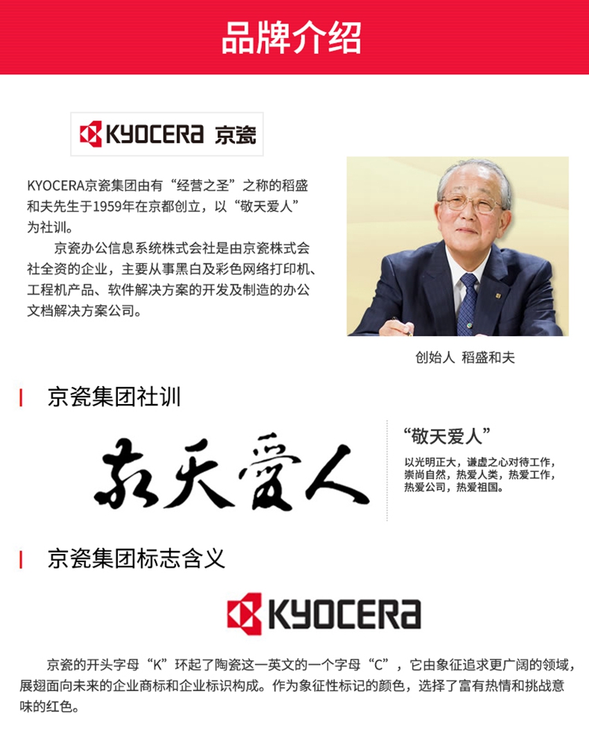 京瓷品牌.jpg