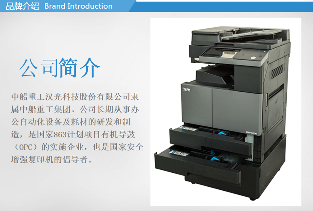 汉光公司简介.png