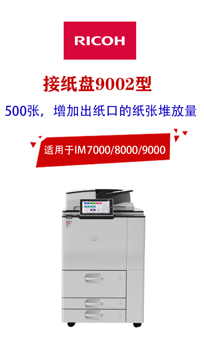 接纸盘9002.png