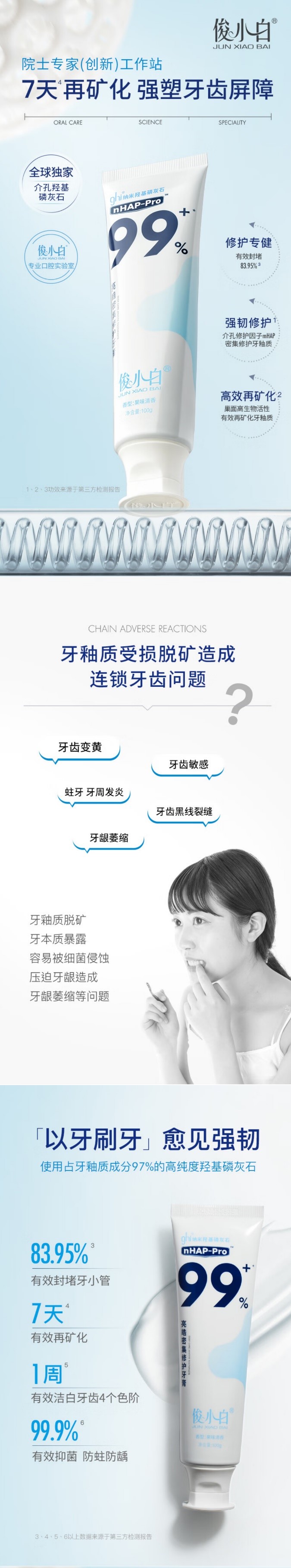 密集修护牙膏4.jpg
