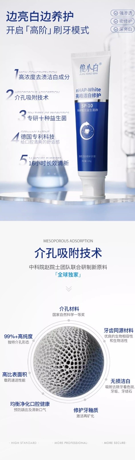 洁白修护2.jpg