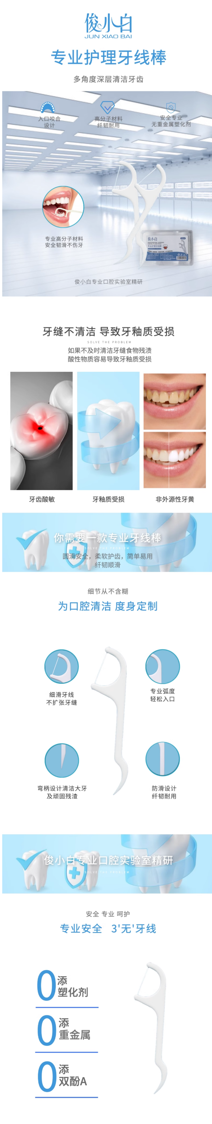 牙线4.png