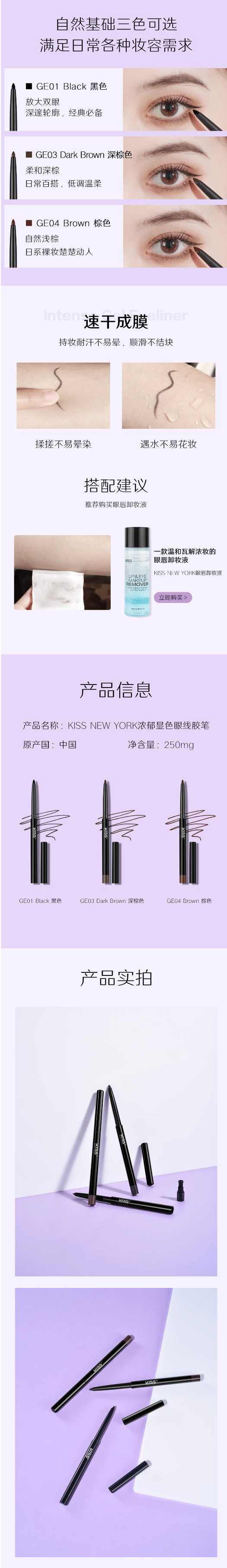 眼线胶笔5.png