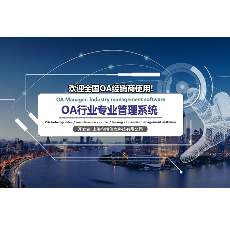 云销在线OA 行业管理系统(5客户端)