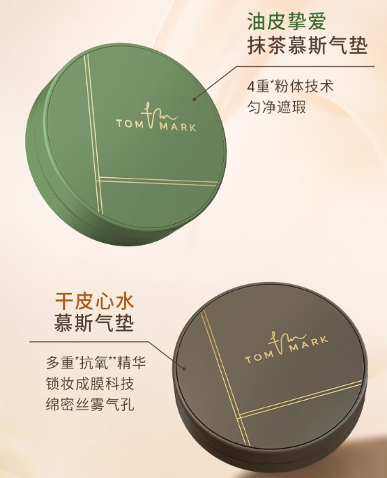 唐魅可（TOM MARK）丝雾锁妆气垫粉底霜bb霜系列