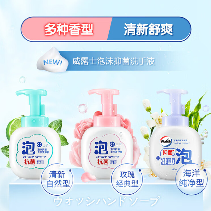 威露士王子泡沫抑菌洗手液350ml（三款可选）
