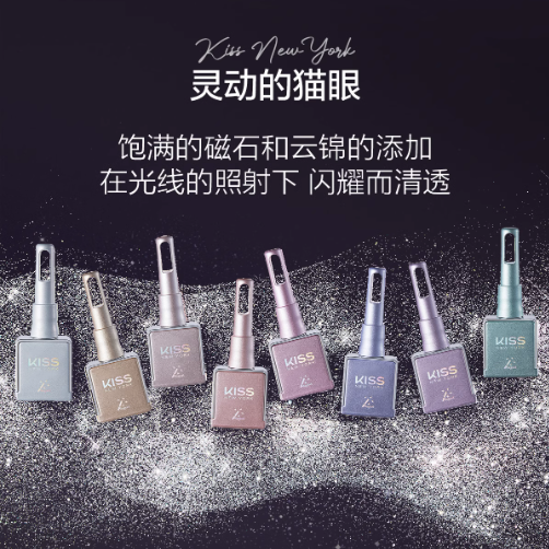 KISS NEW YORK 美甲专用甲油胶 魔法精灵系列（8色可选）