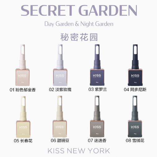 KISS NEW YORK 美甲专用甲油胶 秘密花园系列（8色可选）