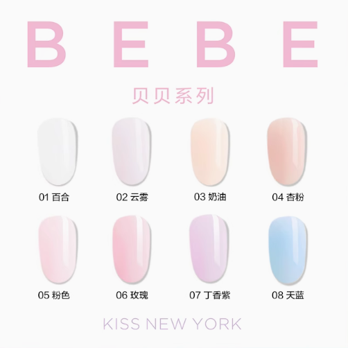 KISS NEW YORK 美甲专用甲油胶 贝贝Bebe系列（8色可选）10g