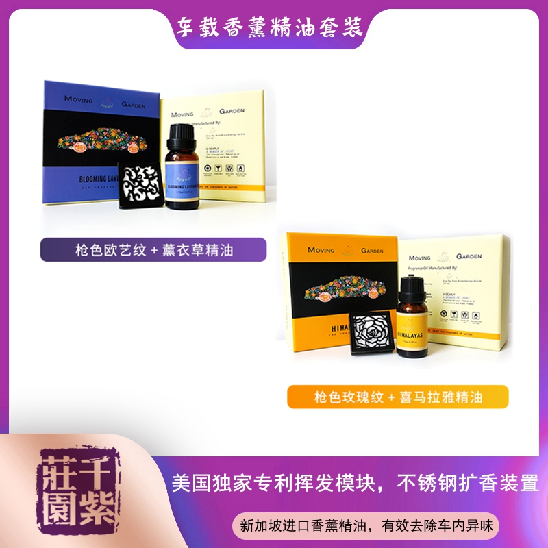 千紫庄园/车载香薰精油模块(薰衣草)