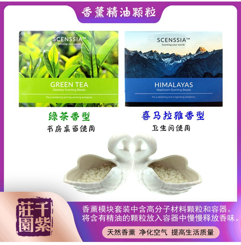 新加坡进口高分子香薰精油颗粒 办公室书房适用（高分子颗粒+绿茶精油） 
