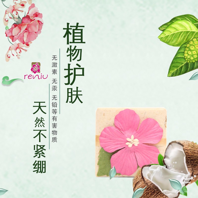 RENIU纯天然手工礼品皂SOAP 芙蓉