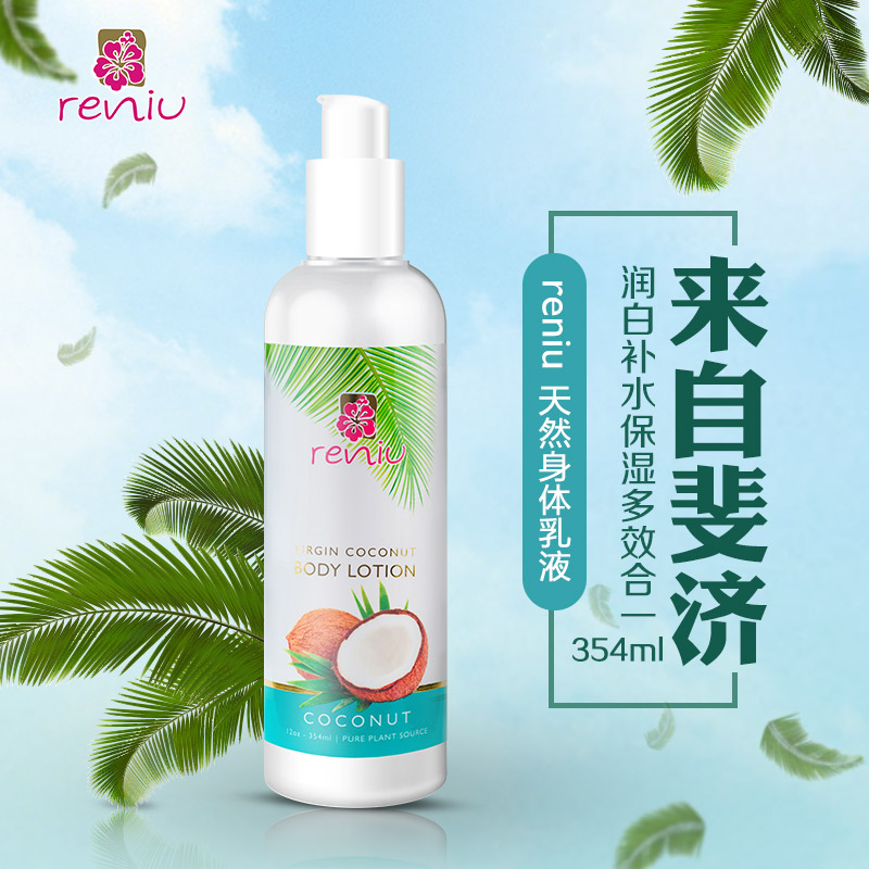 RENIU身体乳液 椰子 354ml