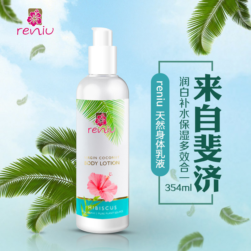 RENIU身体乳液 芙蓉 354ml