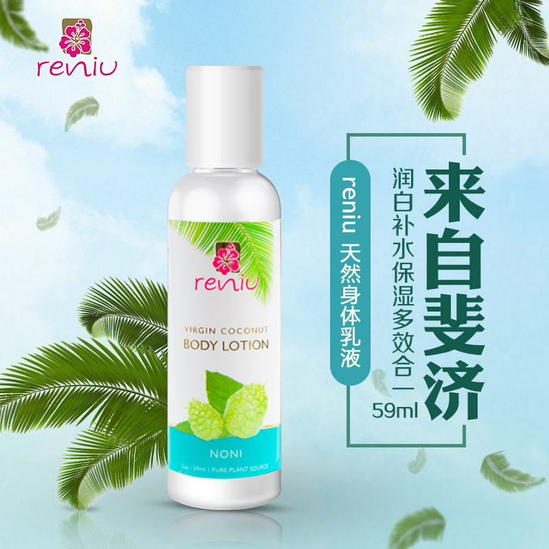 RENIU诺丽身体乳液 59ml