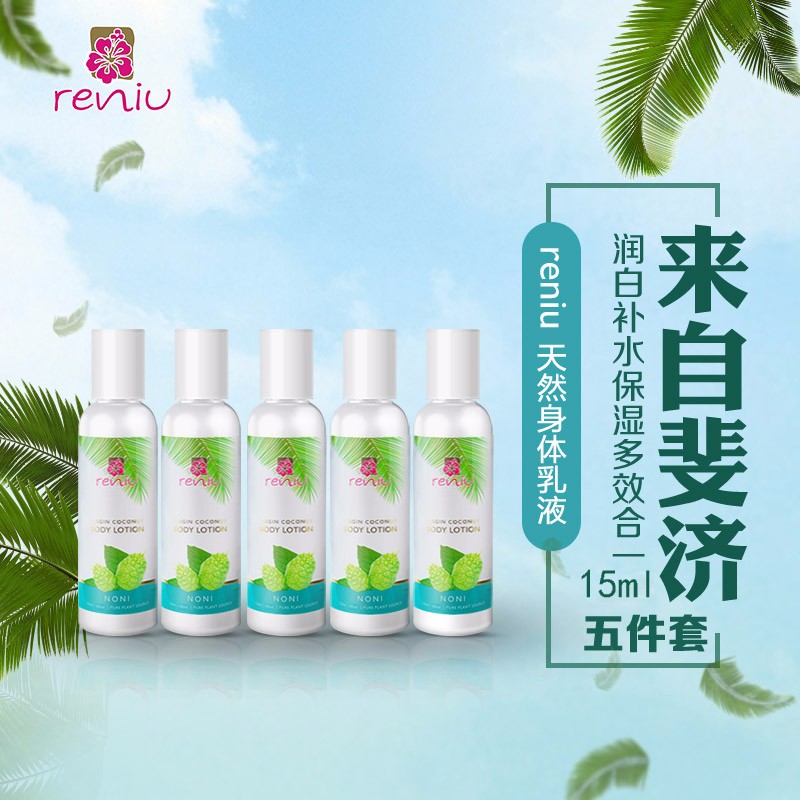 RENIU身体乳液 诺丽 15ml*5